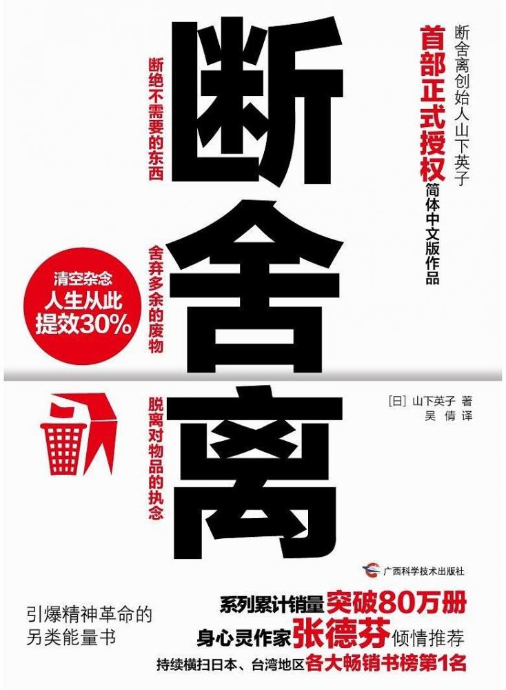 断舍离 断舍离